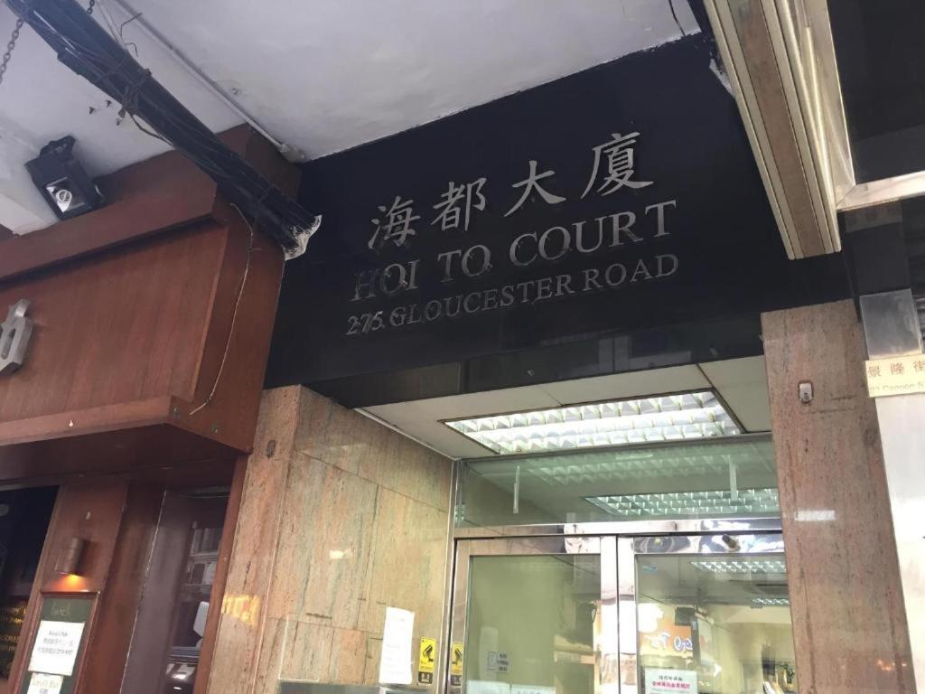 Hoi To Hostel Hong Kong Exterior photo